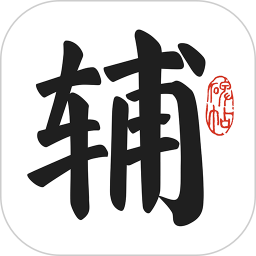 墨辅书法2026官方新版图标