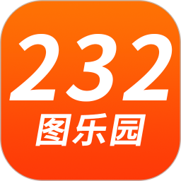 232乐图2026官方新版图标