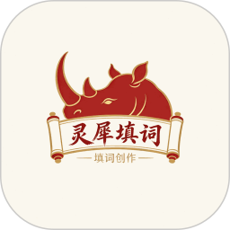 灵犀填词2026官方新版图标