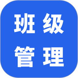 班级管理2026官方新版图标