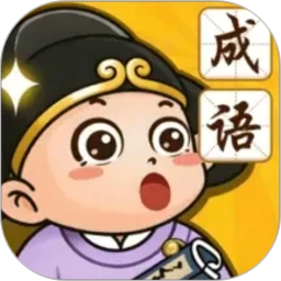 顺意成语2026官方新版图标