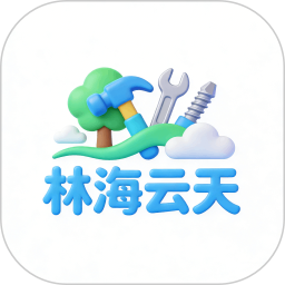 林海云天2026官方新版图标