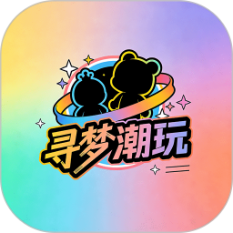 寻梦潮玩2026官方新版图标