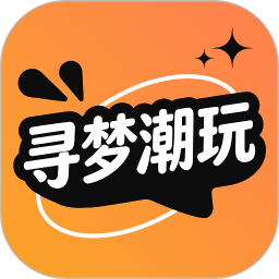 寻梦潮玩2026官方新版图标