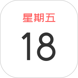 常青万年历2026官方新版图标