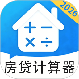 房贷计算器2026官方新版图标