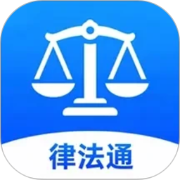 律法通2026官方新版图标