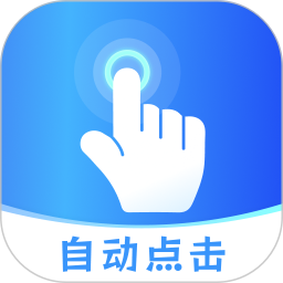 无忧点击器2026官方新版图标