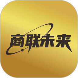 商联未来2026官方新版图标