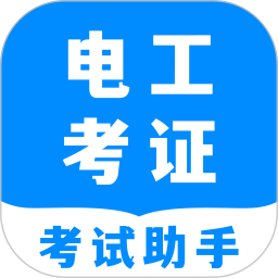 电工考试题目大全2026官方新版图标