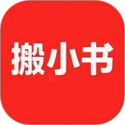 搬小书2026官方新版图标