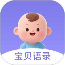 宝贝语录2026官方新版图标