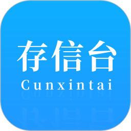 存信台2026官方新版图标