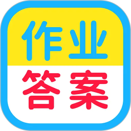 作业搜答案辅导助手2026官方新版图标