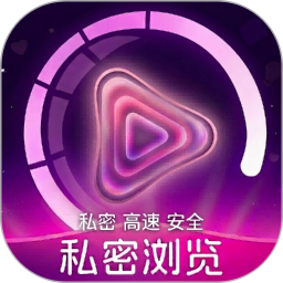 专属私密浏览器 Pro2026官方新版图标