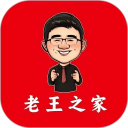 老王之家2026官方新版图标