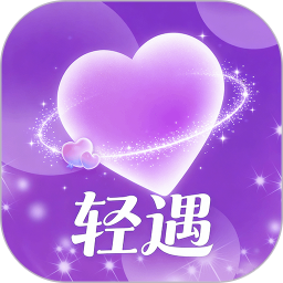 轻遇交友2026官方新版图标