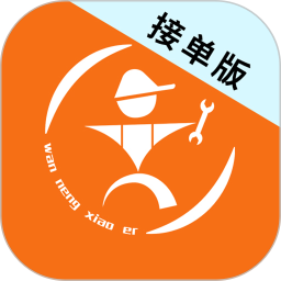 万能小二接单版2026官方新版图标