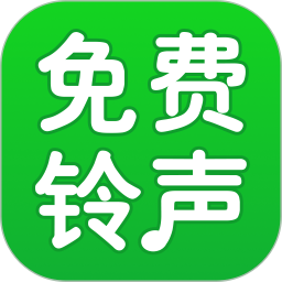 免费铃声宝库2026官方新版图标