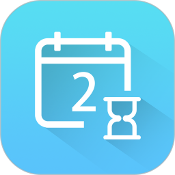 爱日程2026官方新版图标