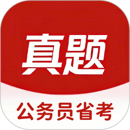 公务员省考2026官方新版图标