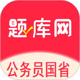 公务员省考2026官方新版图标