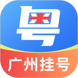 粤号通医院挂号2026官方新版图标