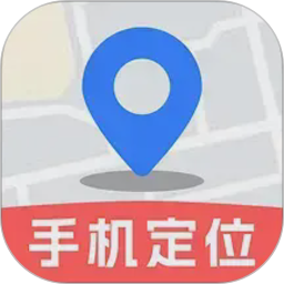 手机号追踪实时找人2026官方新版图标