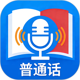 普通话+测试2026官方新版图标