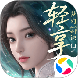 梦幻新诛仙：轻享2026官方新版图标