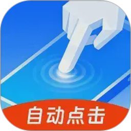 快抢连点器2026官方新版图标