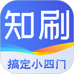知刷PRO2026官方新版图标