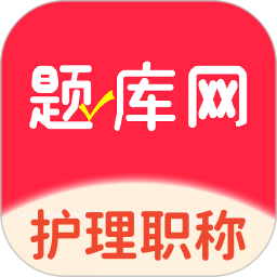护理职称2026官方新版图标