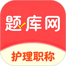 护理职称2026官方新版图标