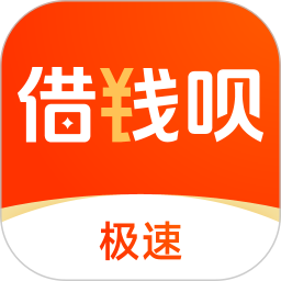 极速借钱呗2026官方新版图标