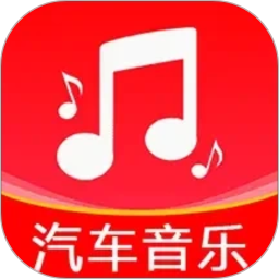 汽车音乐2026官方新版图标
