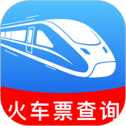 火车票高铁购票查询2026官方新版图标
