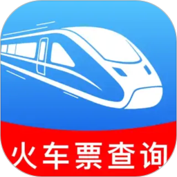 火车票高铁购票查询2026官方新版图标