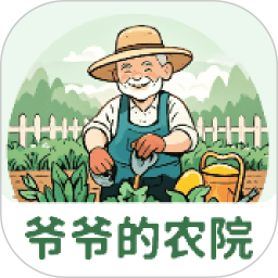 爷爷的农院pro2026官方新版图标