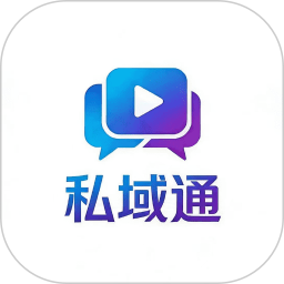 私域通2026官方新版图标