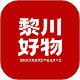 黎川好物2026官方新版图标