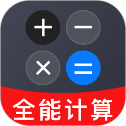 桌面手机计算器2026官方新版图标