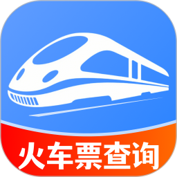 火车票查询订票2026官方新版图标