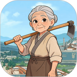 新奶奶的小农院2026官方新版图标