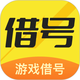 借号畅玩2026官方新版图标