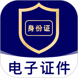 手机电子证件管家2026官方新版图标