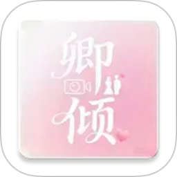 卿倾2026官方新版图标