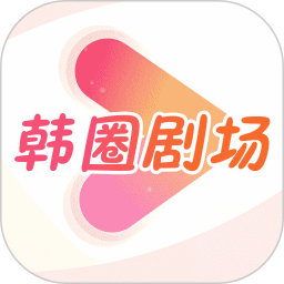 韩剧TV大全2026官方新版图标