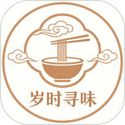 岁时寻味2026官方新版图标