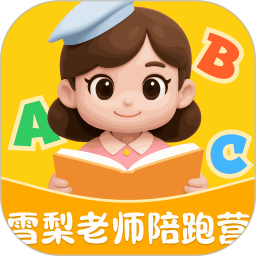 雪梨老师陪跑营2026官方新版图标